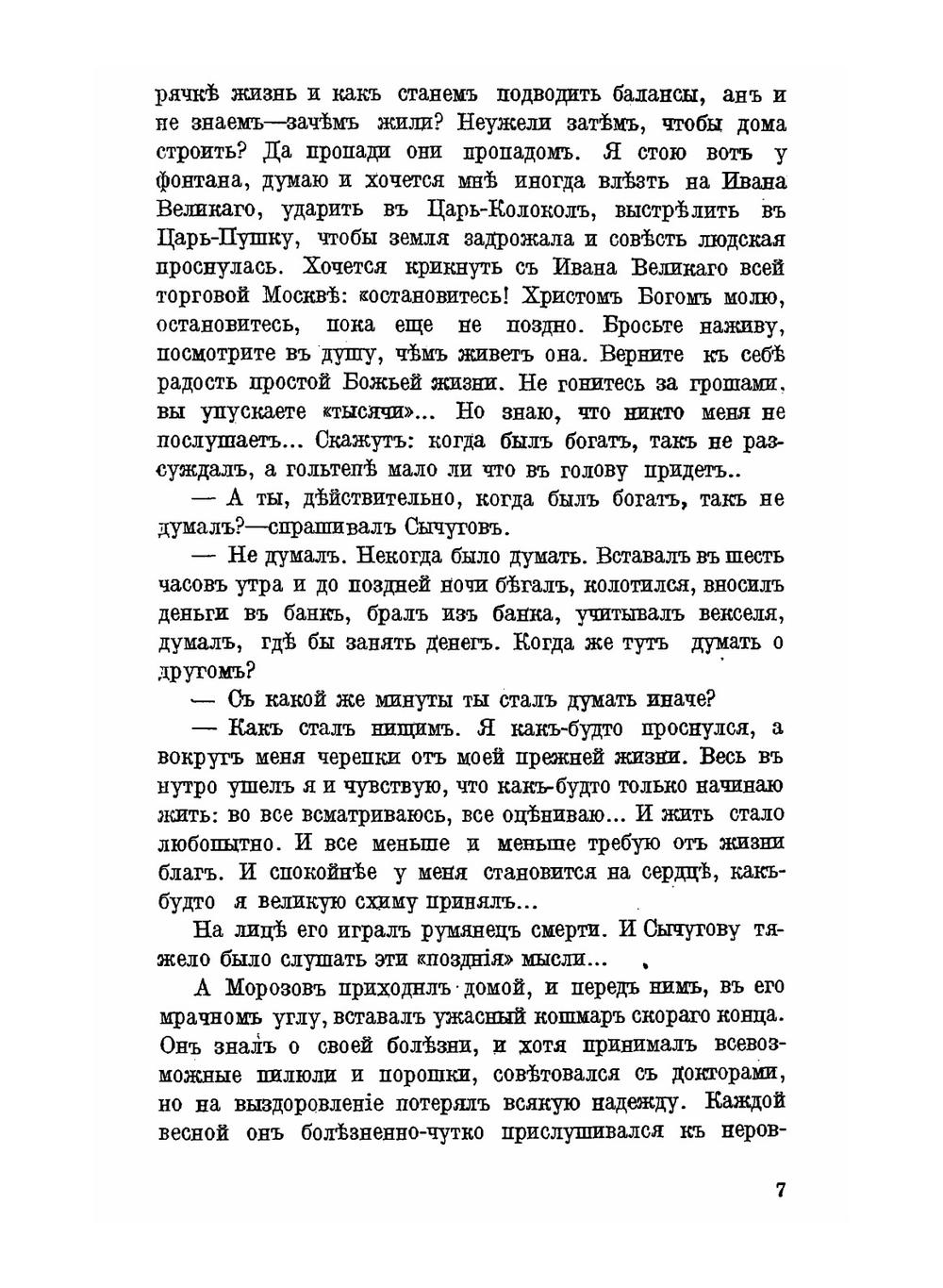 Ищущие Бога. Книга 2 | А.С. Панкратов