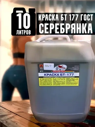 Краска БТ-177 Серебрянка, 10 л., Лонтрек для металла, дерева и бетона