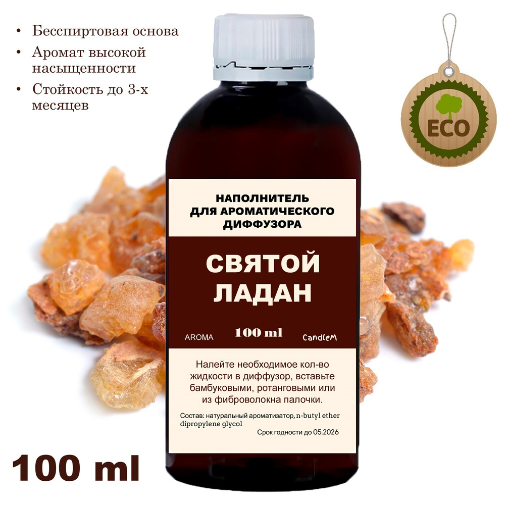ЛАДАН - Наполнитель для ароматического диффузора