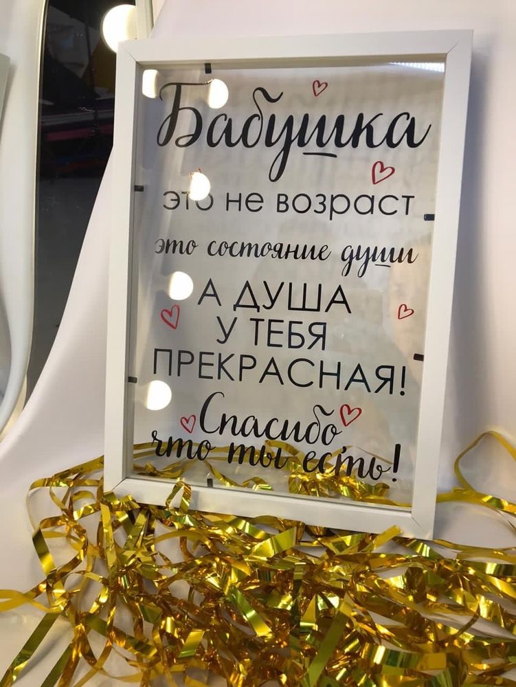 Стеклянная открытка в рамке, рамка-открытка, поздравление для бабушки №1793