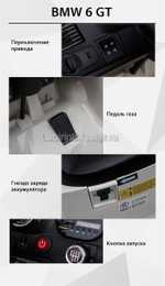 Детский электромобиль "BMW 6 GT" 12V, черный