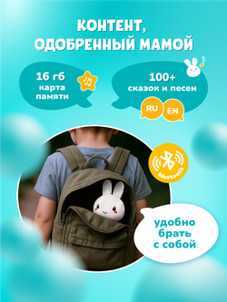 Медовый зайка® alilo G6+