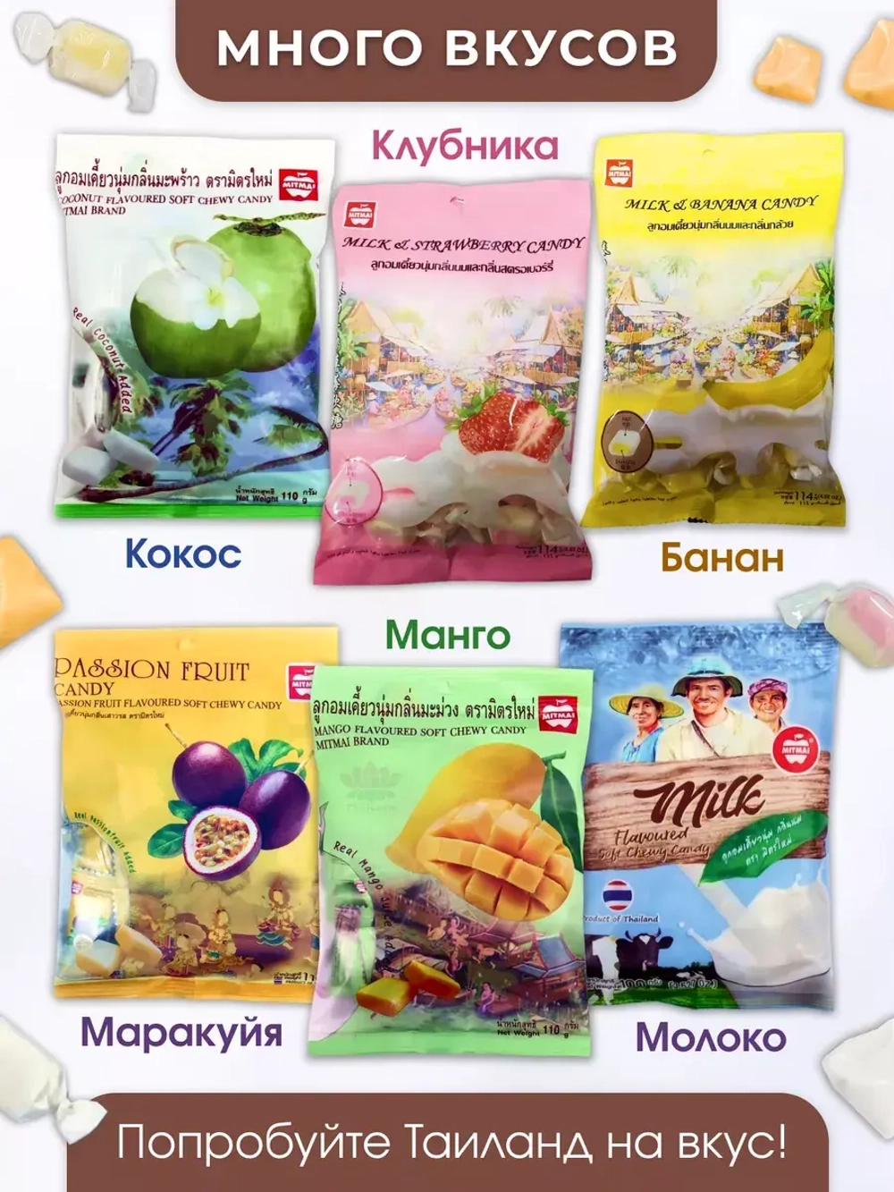 Тайское лакомство молочные ириски Milk
