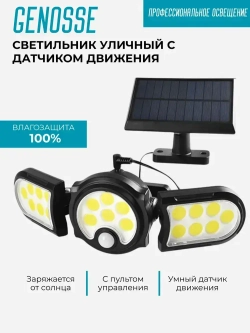 Genosse Уличный светильник, LED, количество ламп:3шт