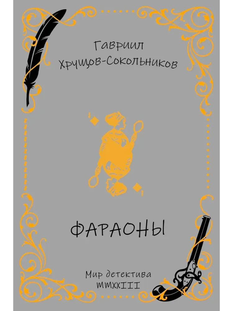 Темный Петербург