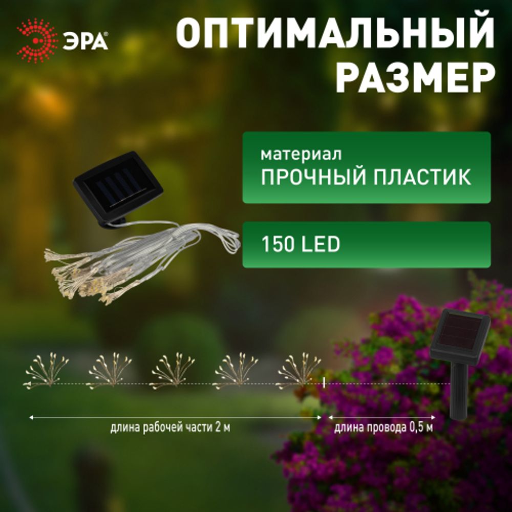 Садовая гирлянда ЭРА ERASF22-45 на солнечной батарее Фейерверк 3,8 м | Садовые декоративные светильники