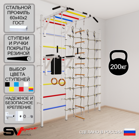 Шведская стенка Sv Sport усиленная 6480 (Турник рукоход/Брусья/Кольца/Лестница/Канатный лаз)