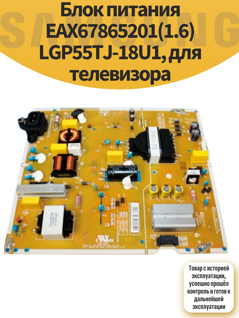 Блок питания EAX67865201(1.6) LGP55TJ-18U1, для телевизора