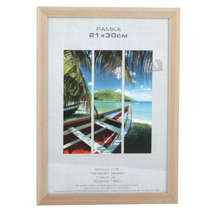 Фоторамка Image Art С18 21х30 деревянная из сосны, цвет без цв, вставка стекло