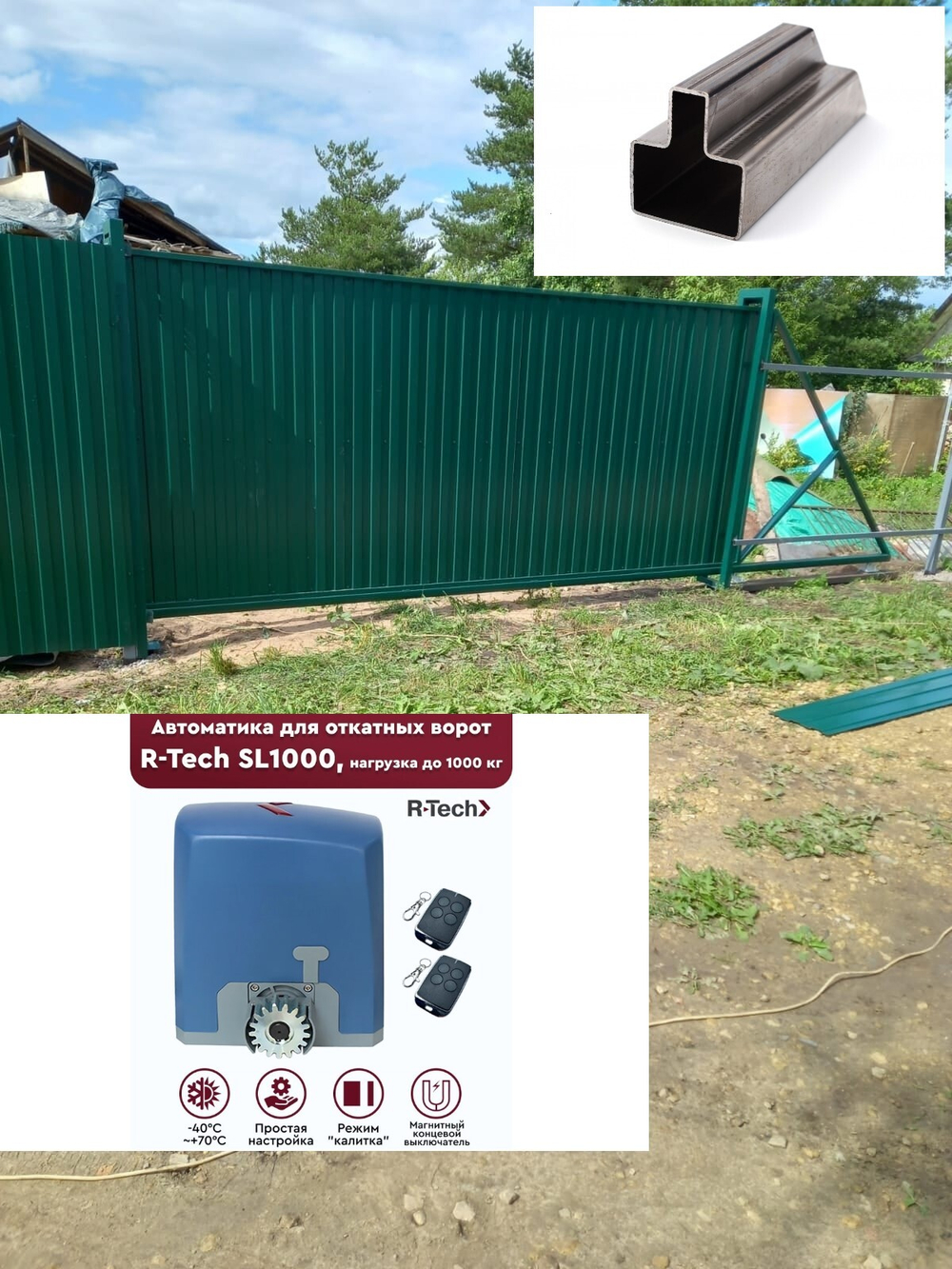 Ворота откатные ОПТИМА Т Профиль под ключ на свайном фундаменте с автоматикой проем до 5м.