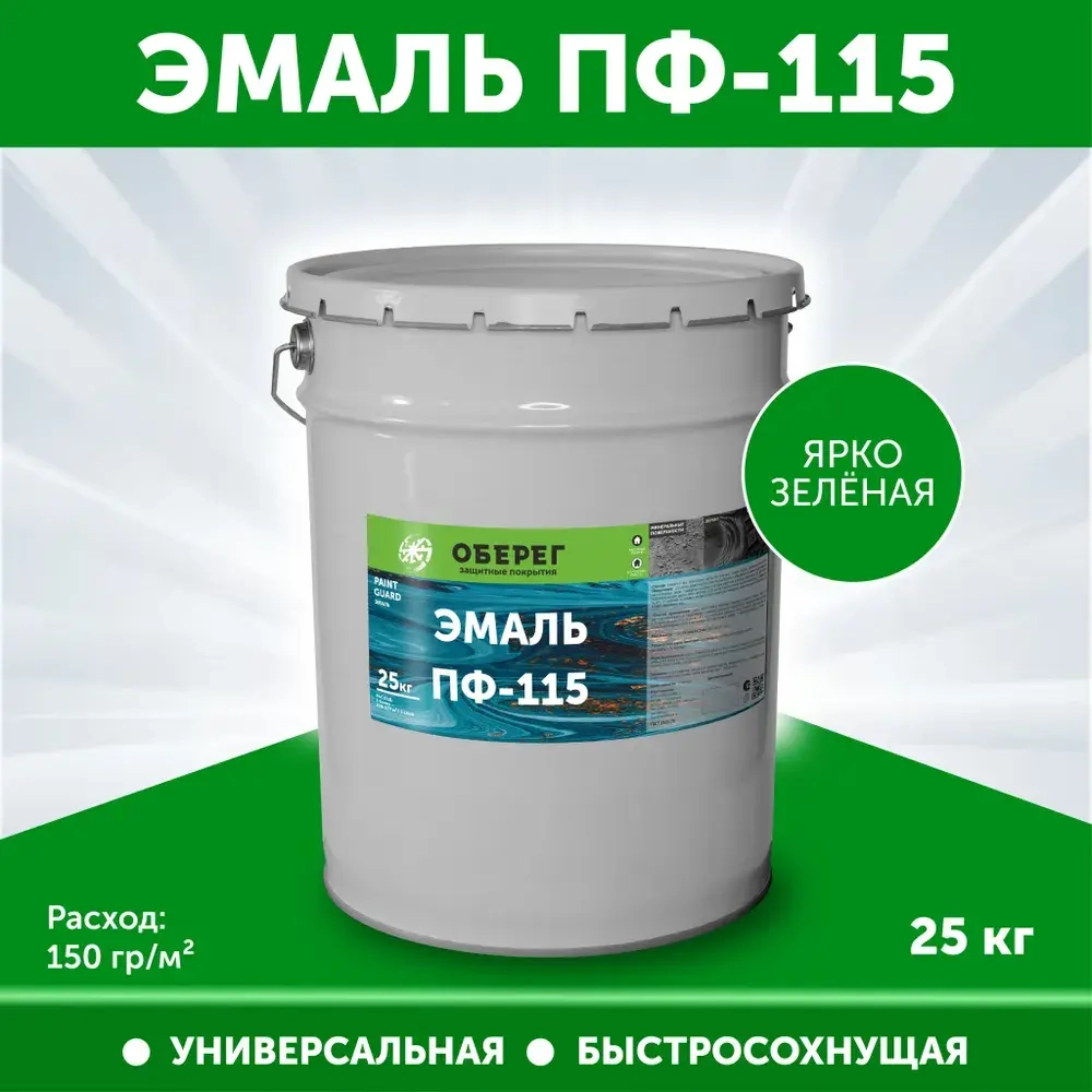 Эмаль ПФ-115 PaintGuard краска алкидная, универсальная, быстросохнущая, цвет Ярко-Зеленый - 20л/25кг