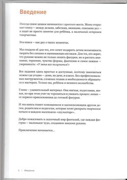 "МАМ, СМОТРИ, ЧТО Я СЛЕПИЛ!"