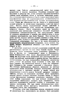 Операции английского флота в Мировую войну. Том 4 | Корбетт Джулиан Стаффорд