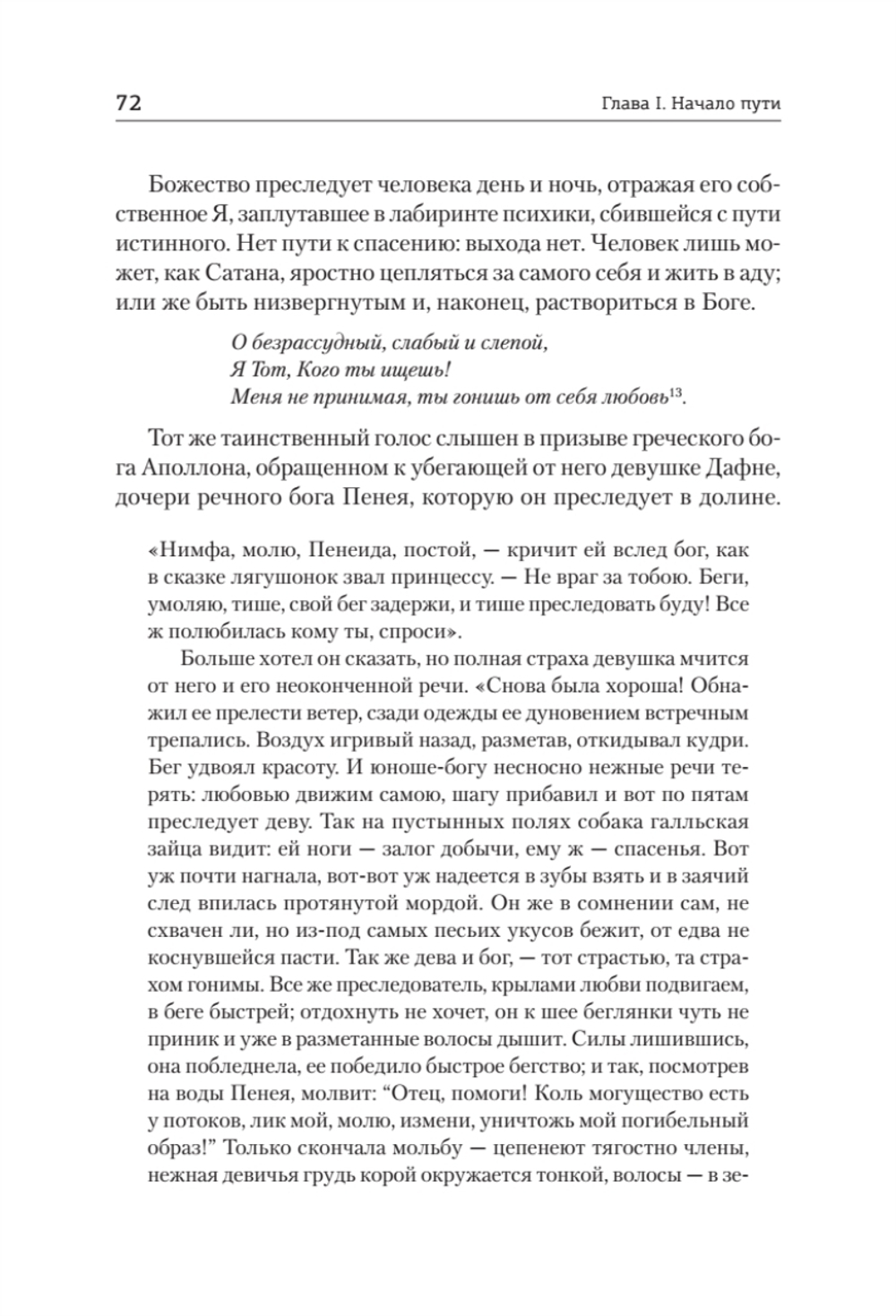 Тысячеликий герой (мягкая обл.)