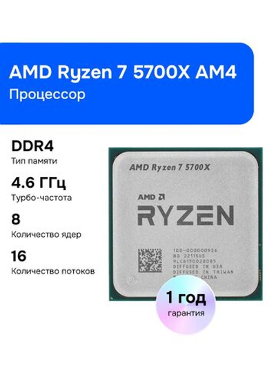 Процессор AMD Ryzen 7 5700X AM4 OEM (без кулера)