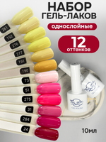 FOR YOU Гель-лак для ногтей набор 12 шт желтый розовый