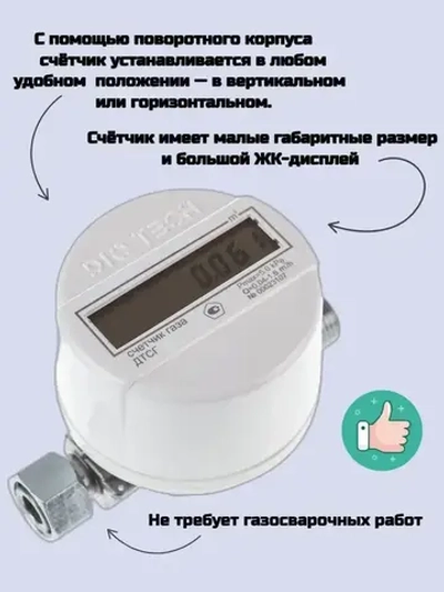 DIO TECH Счетчик газа Струйный, G1.6