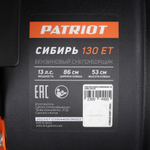 Снегоуборщик бензиновый гусеничный двухступенчатый PATRIOT Сибирь 130 ET с электростартером 220В 426108130