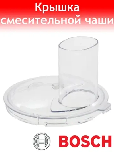 Крышка смесительной чаши 12009552