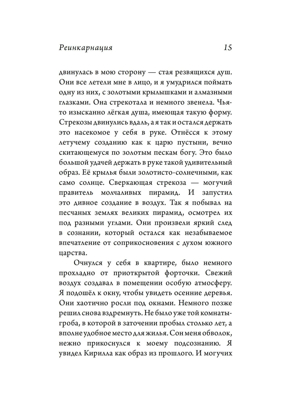 Реинкарнация (PDF)