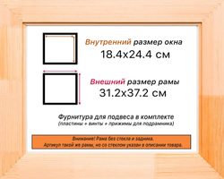 Деревянная рама 18x24 для картин на подрамнике сеч. 71x28