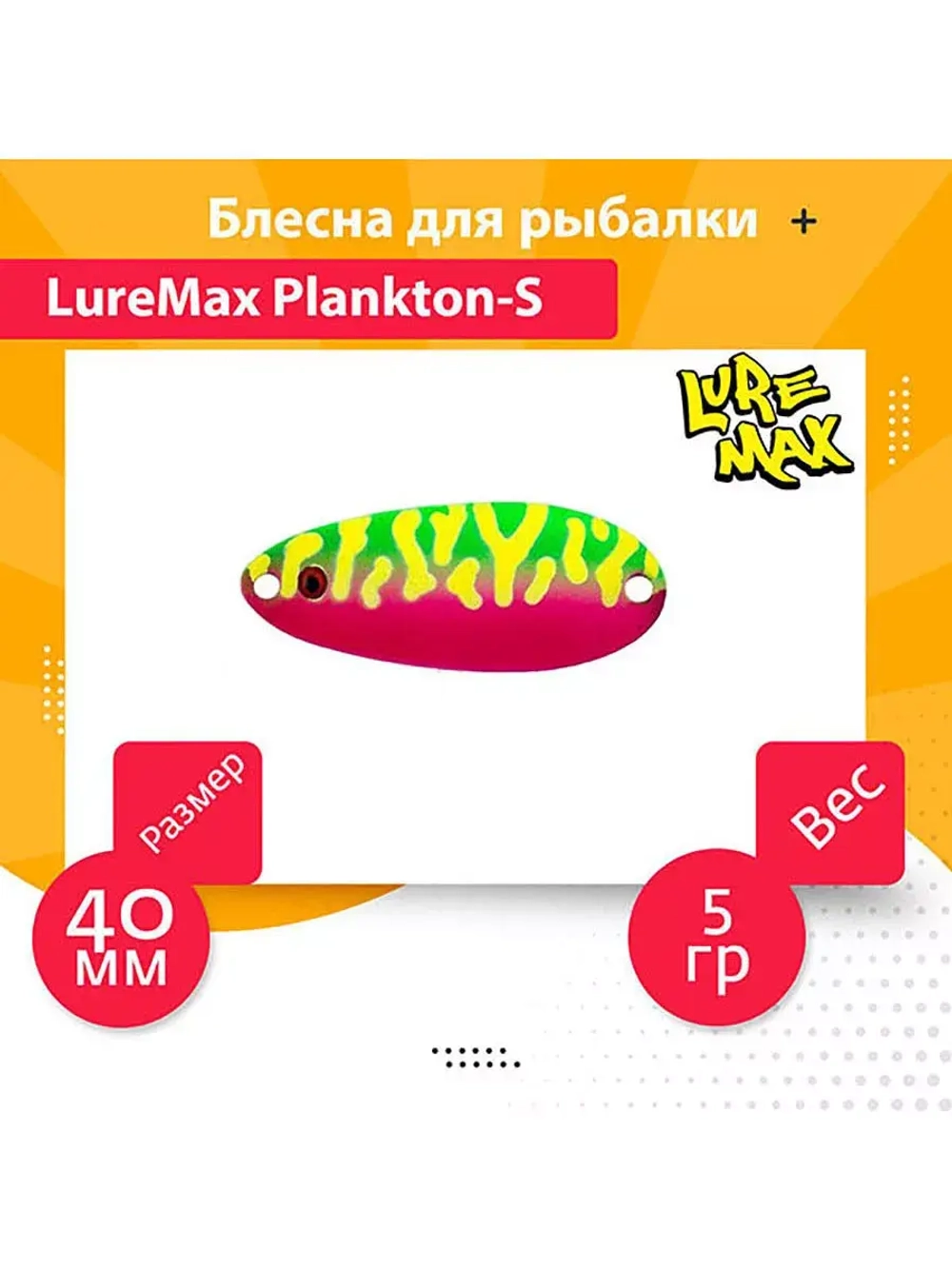 Блесна для рыбалки вращающаяся Mepps AGLIA FLUO