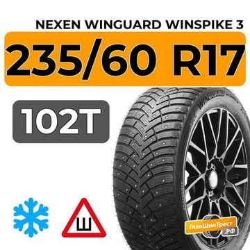 Nexen Winguard Winspike 3 235/60 R17 102T шип.