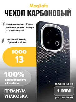Карбоновый чехол для IQOO 13 с MagSafe Галактика (Galaxy)