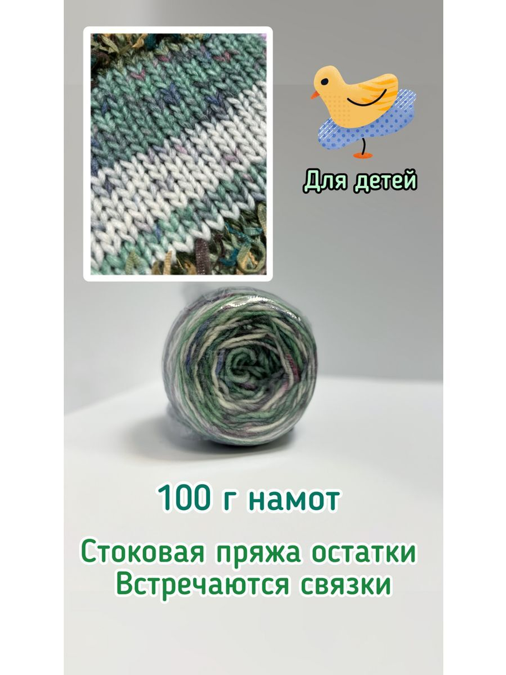 Трикотажная пряжа сток для вязания SPOTTY деграде шишибрики