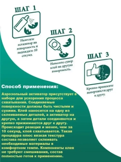 Набор для экспресс склеивания двухкомпонентный 400 мл+125гр.