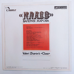 Класс Класс Валерия Жарова