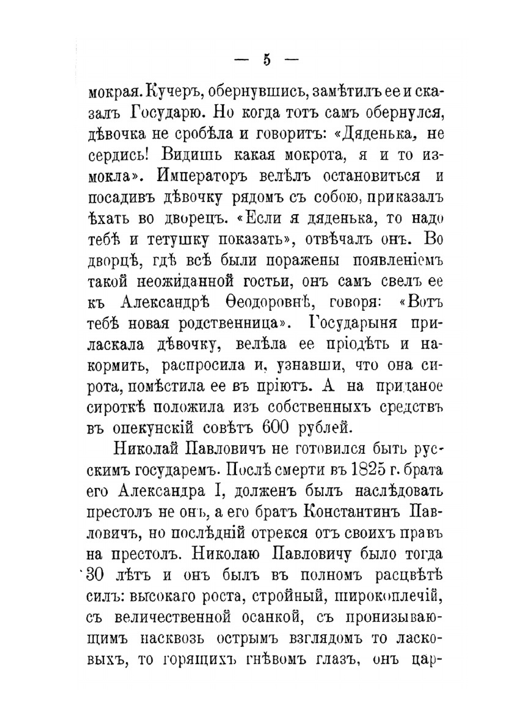 Император Николай I | В.Н. Строев