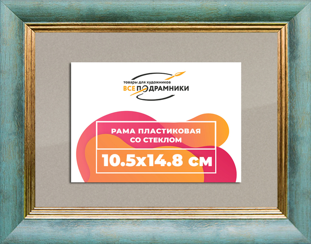 Рамка 10,5x14,8 для постера и фотографий