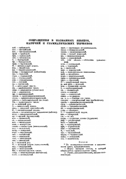 Этимологический словарь русского языка. Тело - Ящур | А.Г. Прображенский