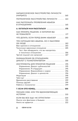 Я не могу без тебя Как выбирать подходящих партнеров и не терять себя в отношениях