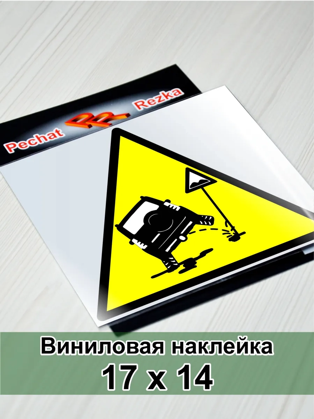 Наклейка - Полный привод Езжу гам где