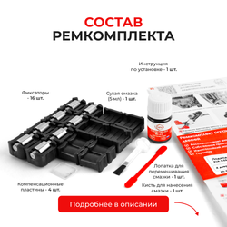 Ремкомплект ограничителей дверей KIA FORTE (I) A7 (4 двери, тип 23+53+19) 2013-2020