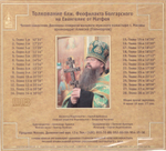 Толкование на Евангелие от Матфея блж. Феофилакт