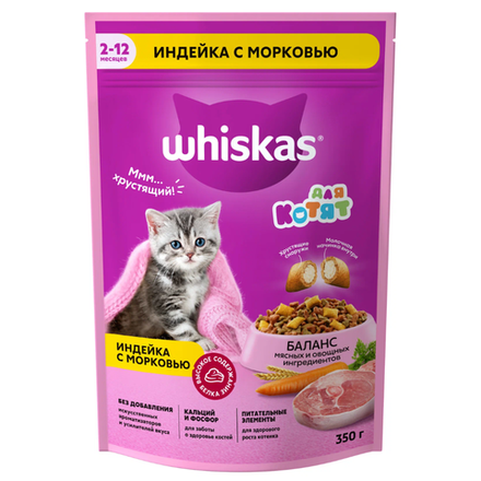 Сухой корм для котят Whiskas индейка с морковью 350 гр