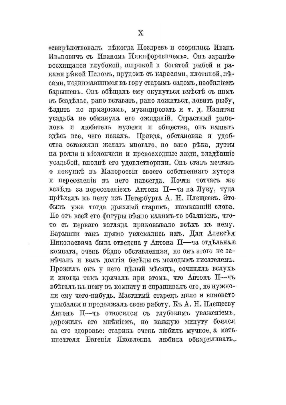 Письма А. П. Чехова. Том 2 (1888-1889) | М. П. Чехова