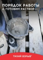 Смесь для разрушения камня и бетона / Разрушитель бетона / СТРИМ Тихий взрыв
