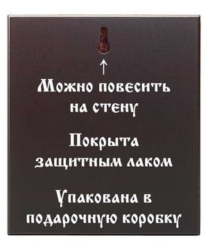 Икона Тайная Вечеря