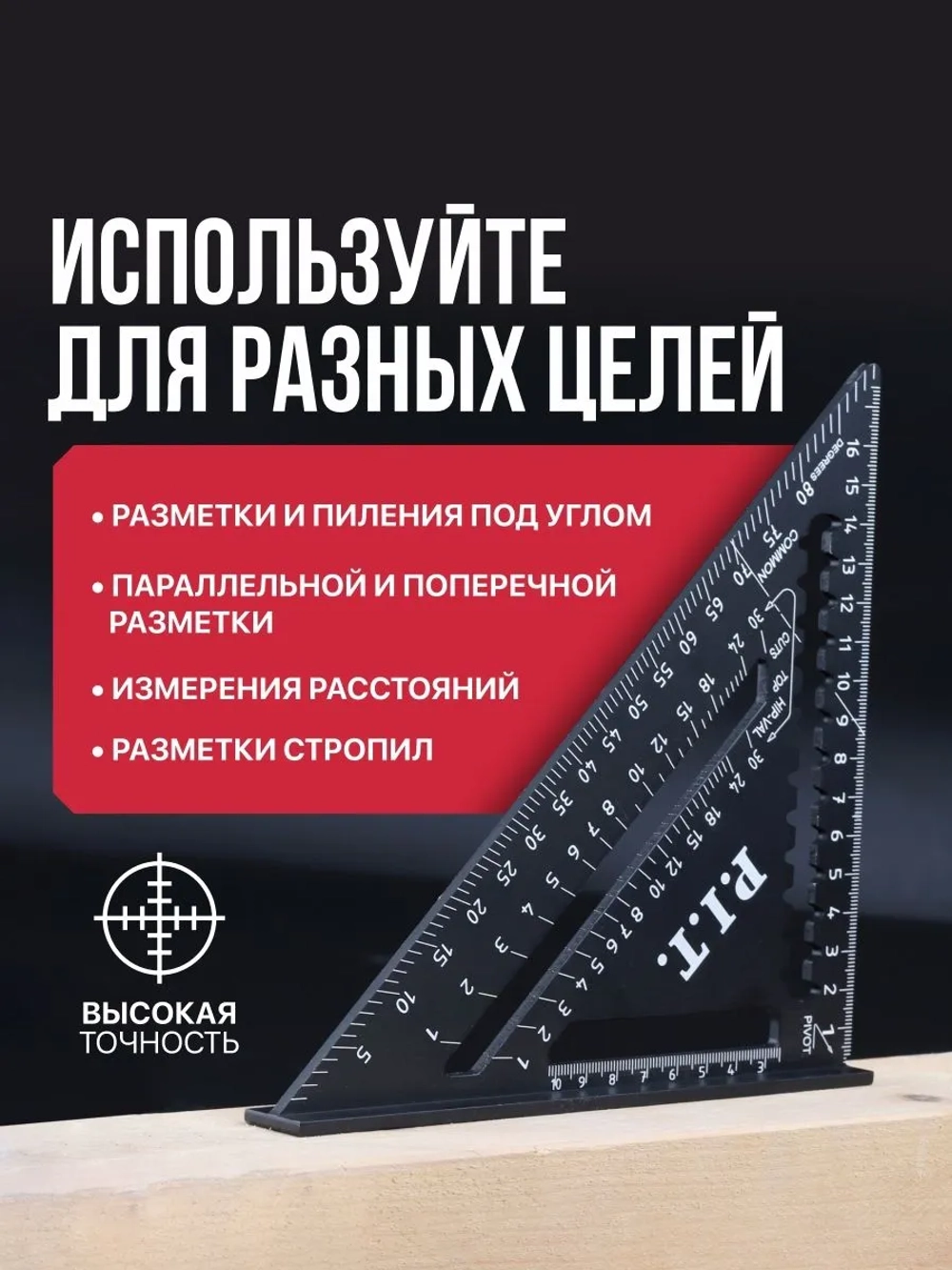 Угольник Свенсона метрический кровельный P.I.T. HSQR04-0180A (180 мм)