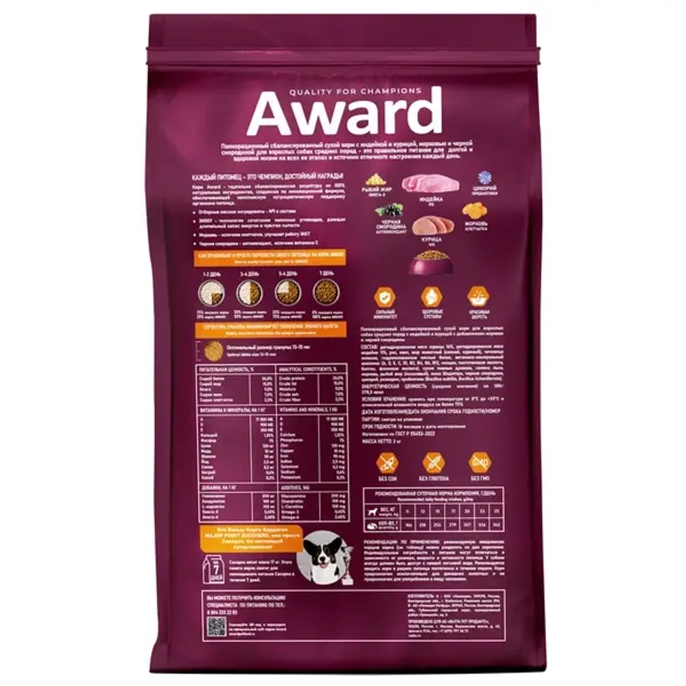 Сухой корм AWARD для взрослых собак средних пород с индейкой и курицей с добавлением моркови и черной смородины 2кг