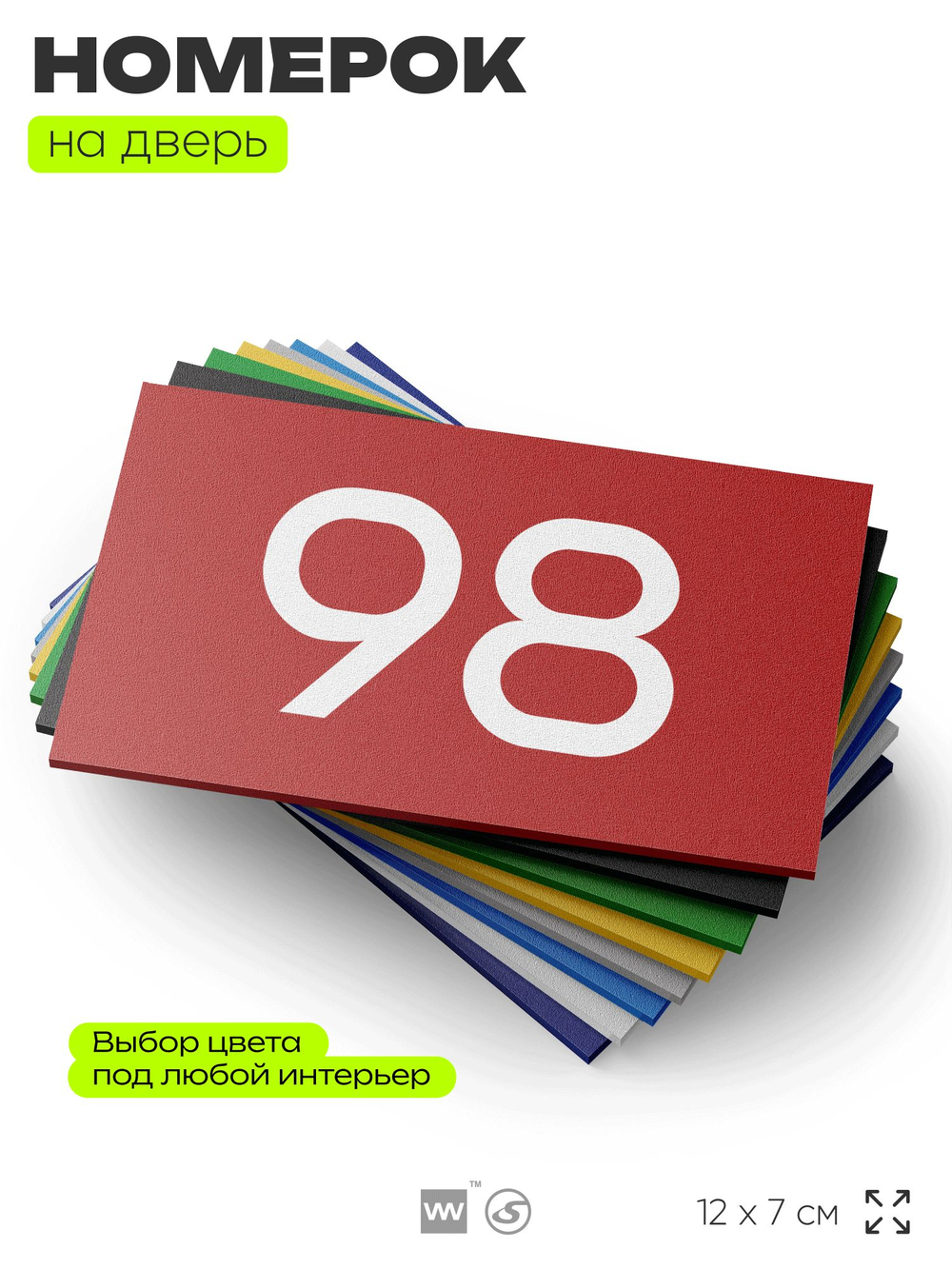 Табличка с номером 98 на дверь квартиры, для офиса, кабинета, аудитории, склада, красная 120х70 мм, Айдентика Технолоджи
