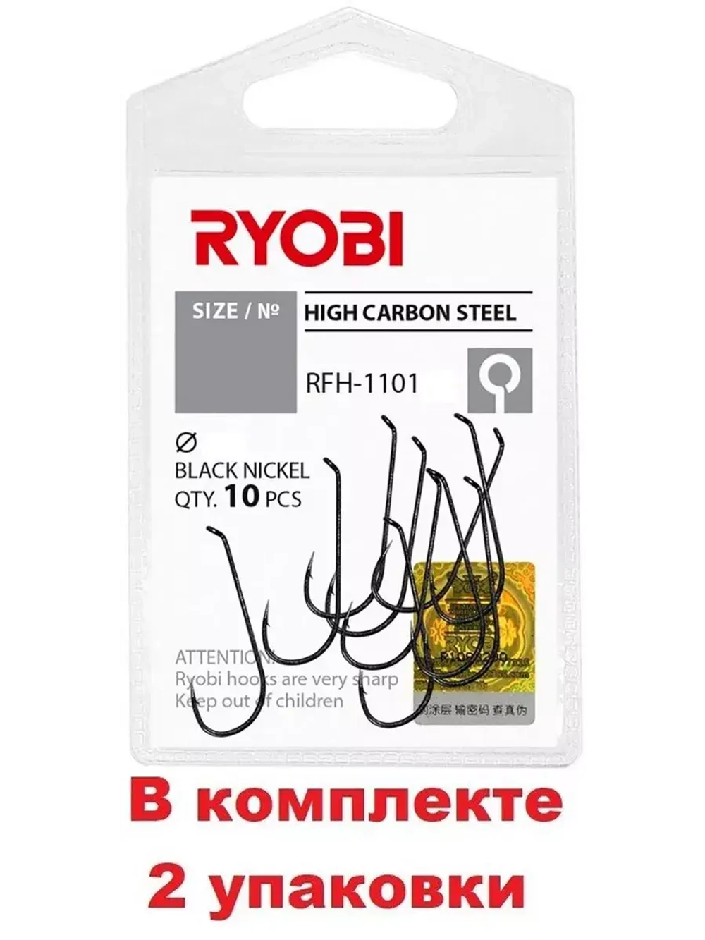 Крючок рыболовный RFH-1101 №02 ( 2 упк по 10шт)