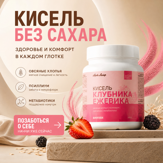 Кисель БЕЗ САХАРА Клубника-Ежевика
