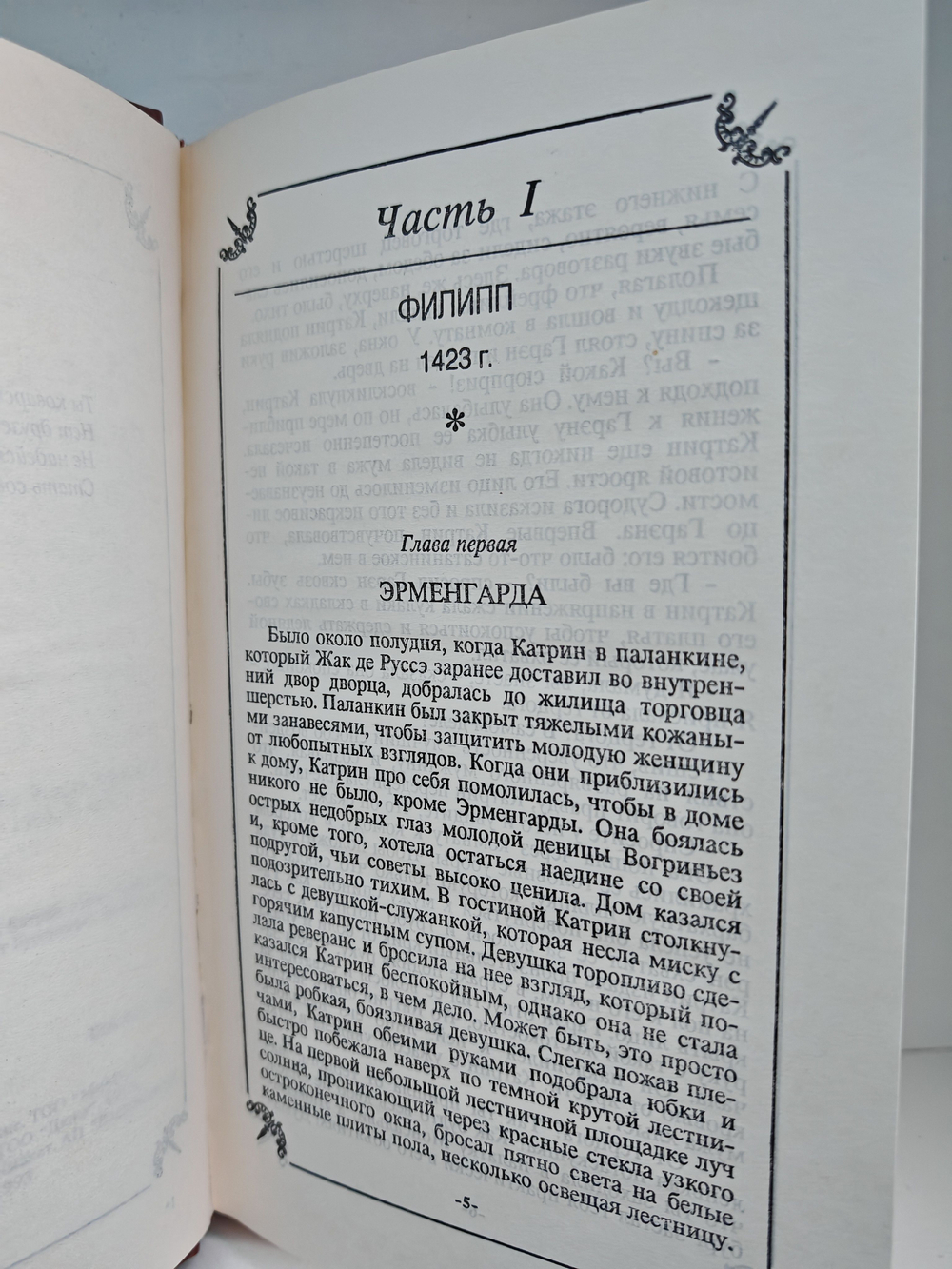 Катрин и хранитель сокровищ
