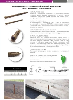 HIMTEX Саморез 5 x 50 мм 100 шт.