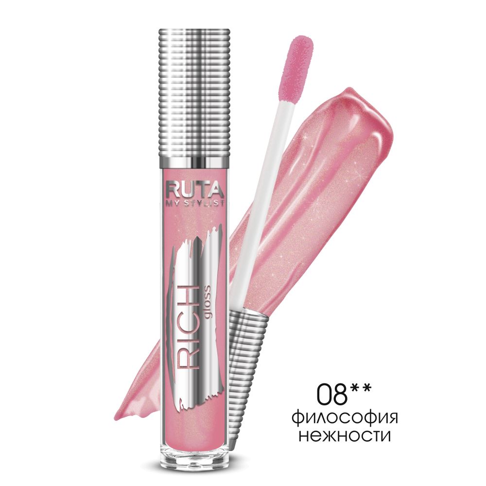 Ruta Блеск для губ Rich Gloss, тон №08, Философия нежности, 5,3 мл